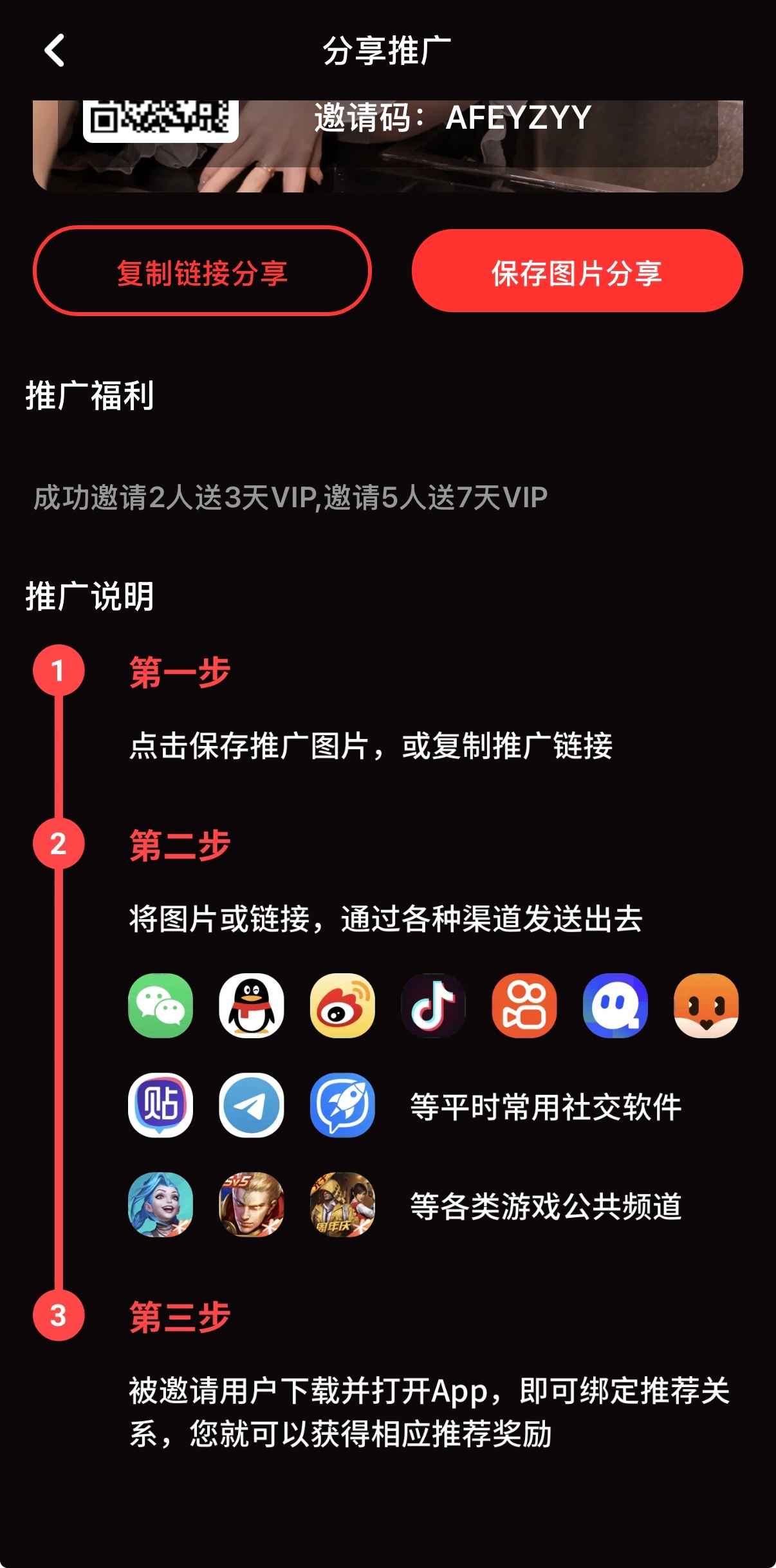 糖心Vlog分享推广说明邀请奖励机制