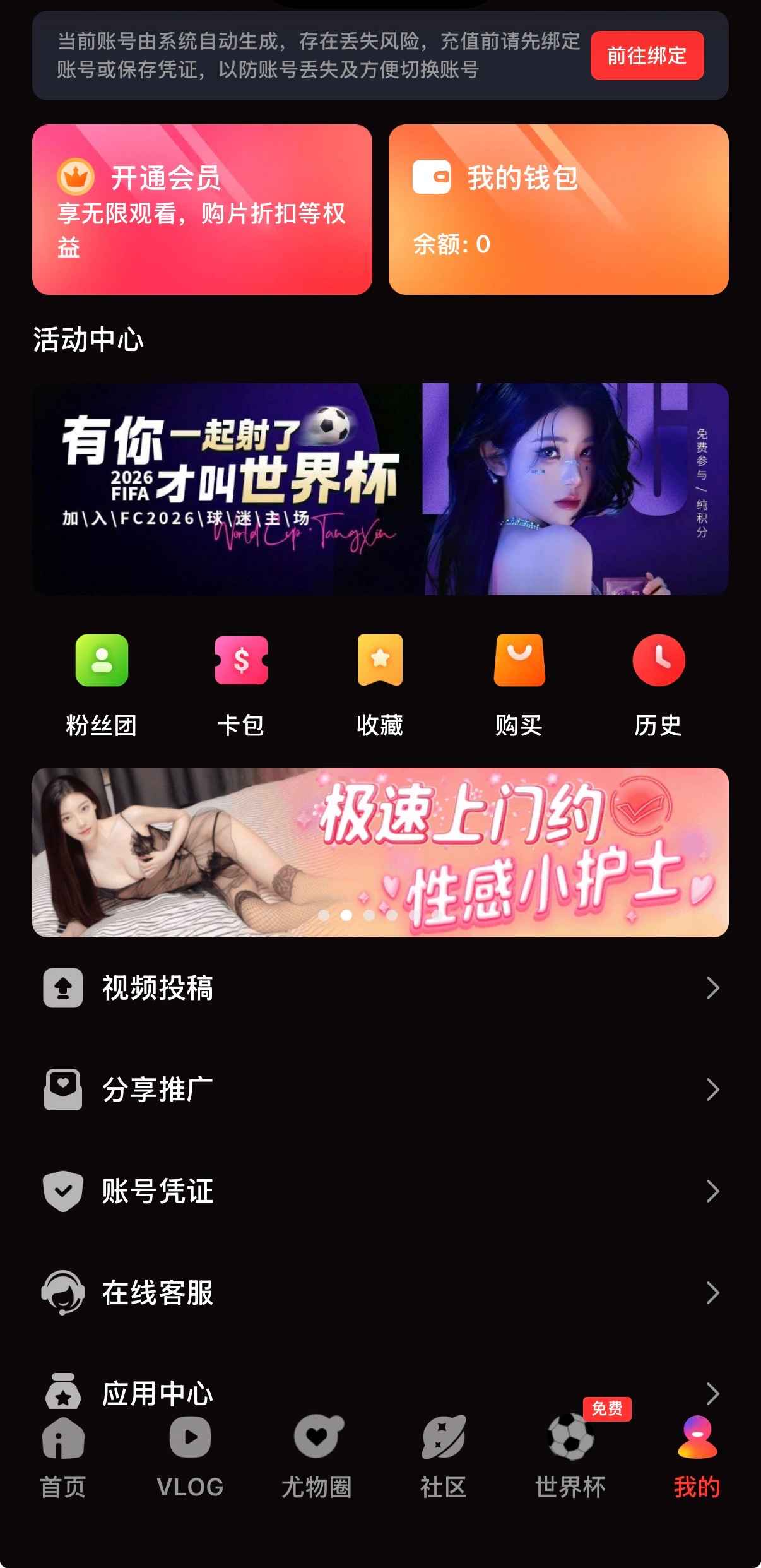 糖心Vlog个人中心收藏历史订阅管理界面