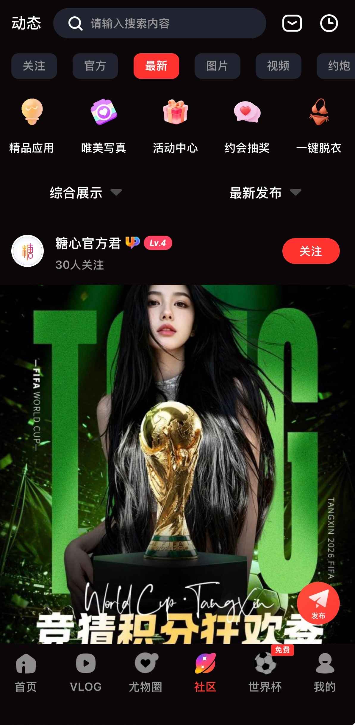 糖心Vlog社区最新Log动态创作者日常分享