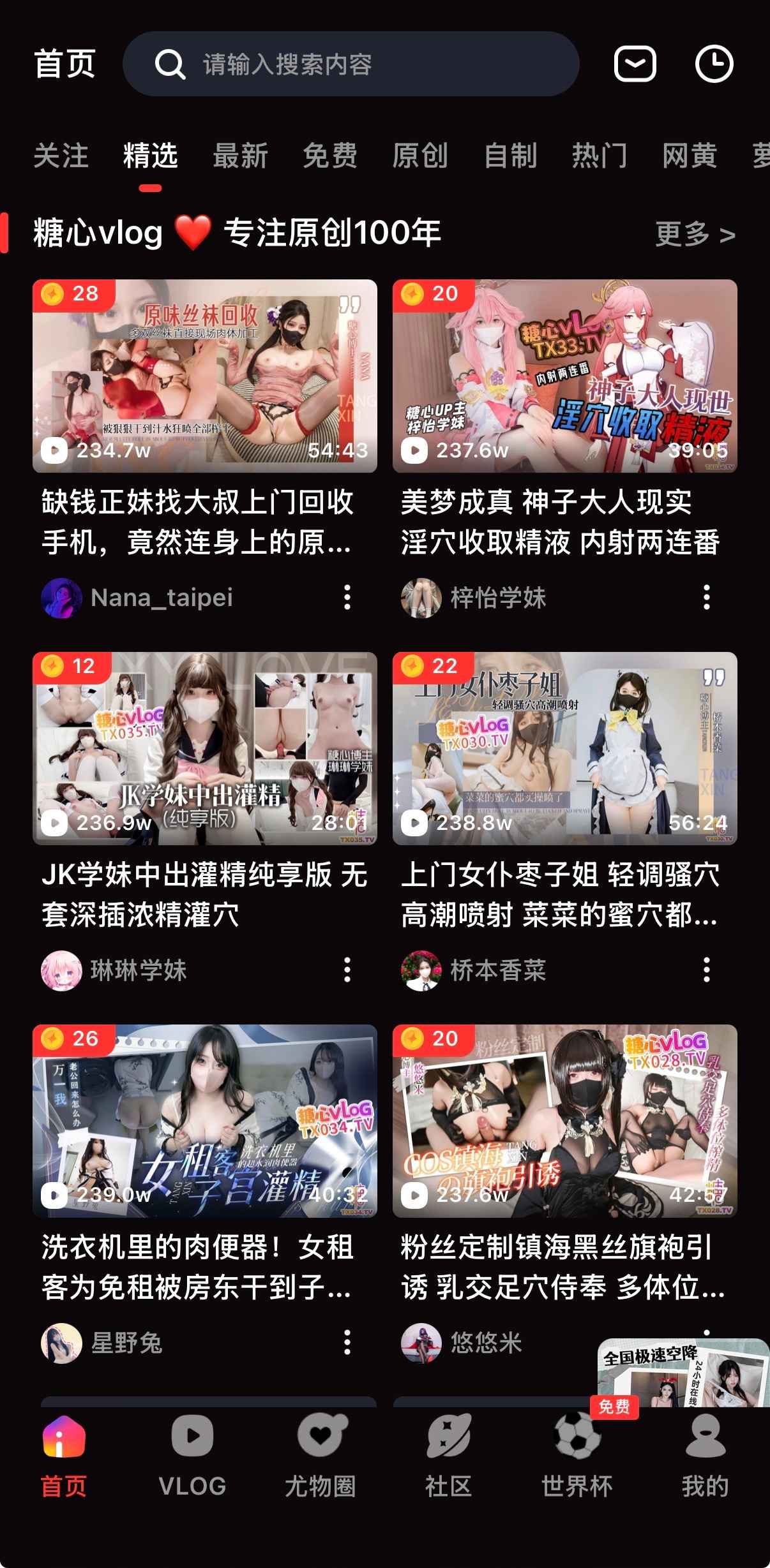 糖心Vlog官网首页精选视频板块界面